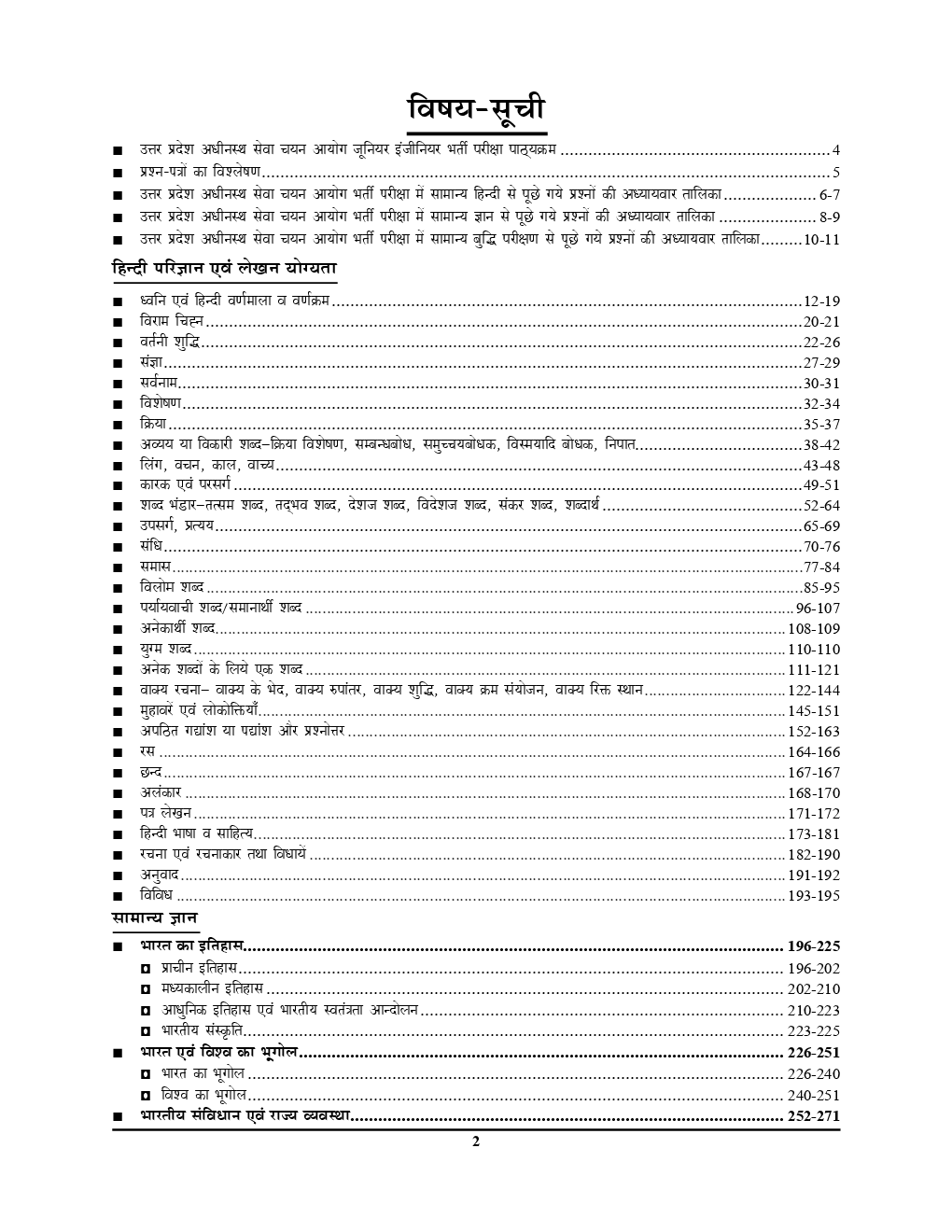 UPSSSC JE Non-Technical अध्यायवार साल्व्ड पेपर्स (2019) - Page 3