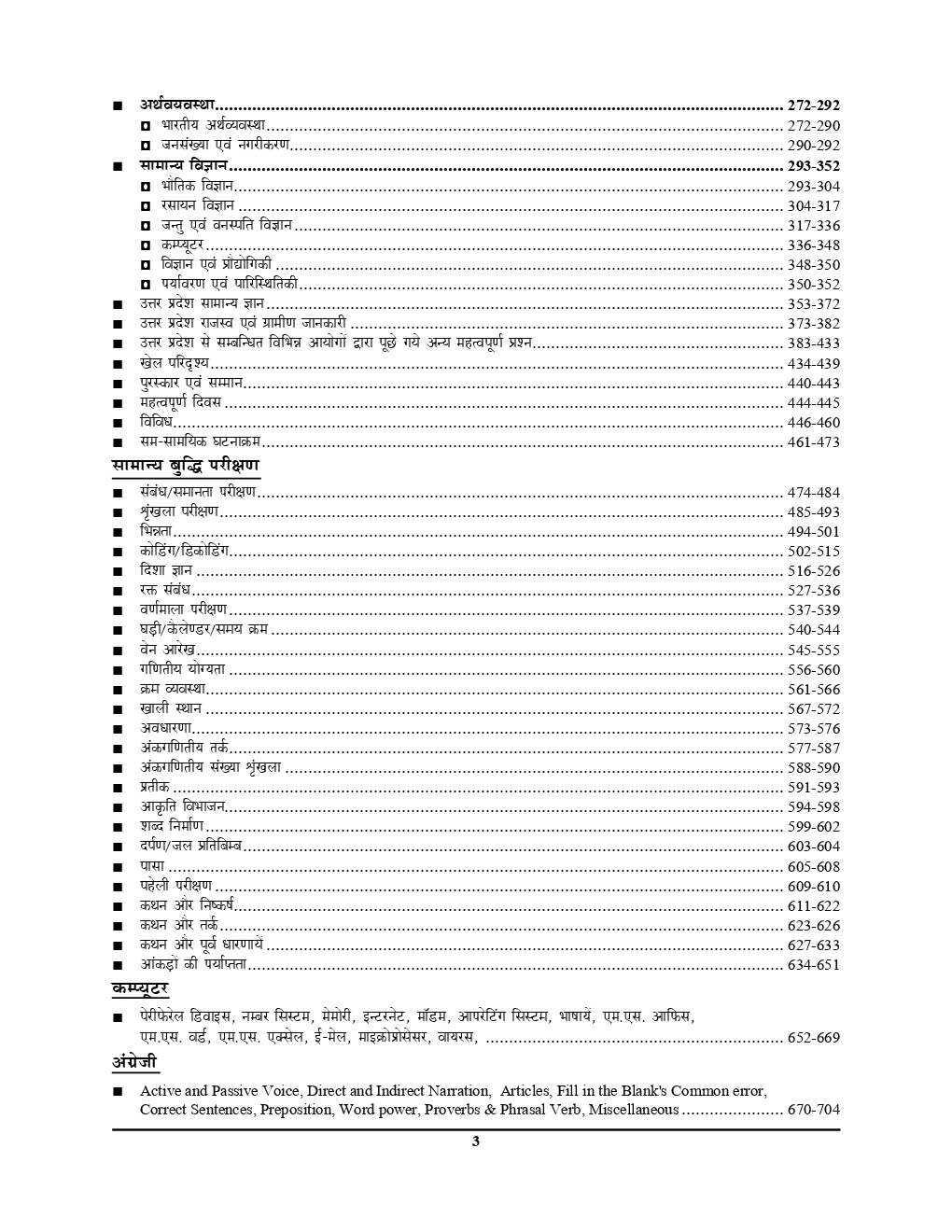 UPSSSC JE Non-Technical अध्यायवार साल्व्ड पेपर्स (2019) - Page 4