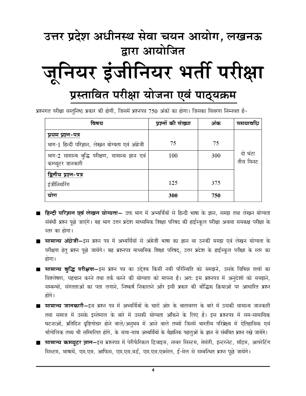 UPSSSC JE Non-Technical अध्यायवार साल्व्ड पेपर्स (2019) - Page 5