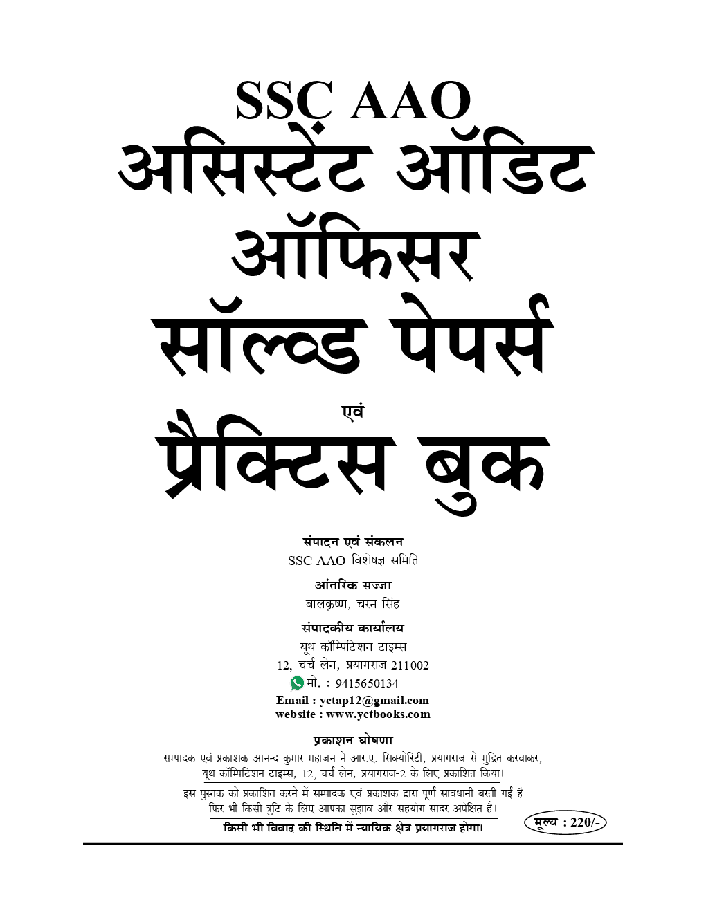 SSC CGL Assistant Audit Officer (AAO) Accounts & Economics साल्व्ड पेपर्स & प्रैक्टिस बुक (2019) - Page 2