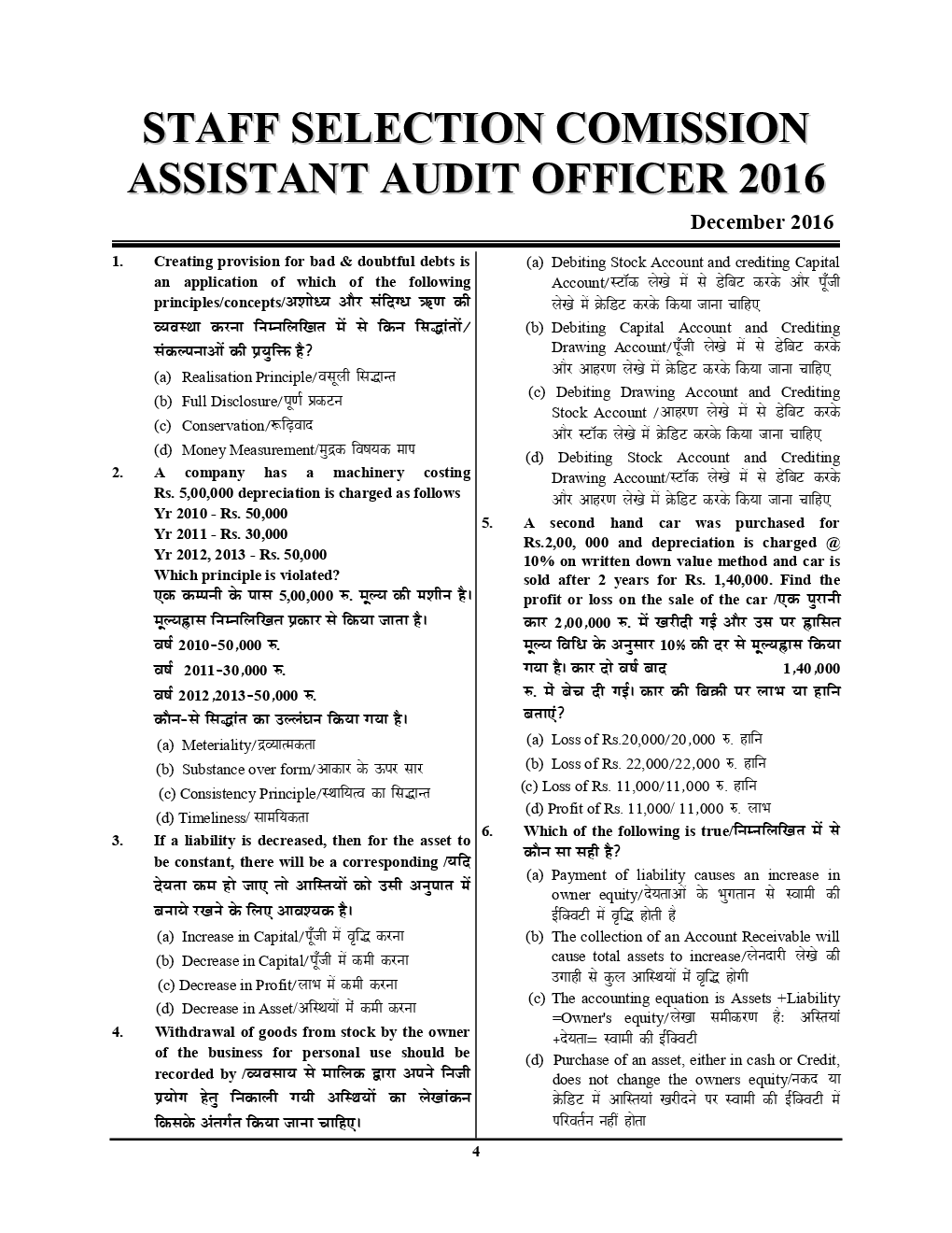 SSC CGL Assistant Audit Officer (AAO) Accounts & Economics साल्व्ड पेपर्स & प्रैक्टिस बुक (2019) - Page 5