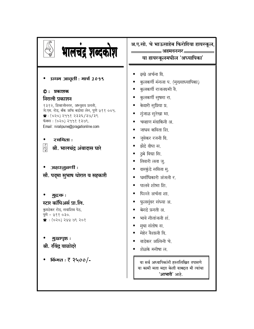 भालचंद्र शब्दकोश (मराठी : मराठी = शब्दकोश) - Page 3