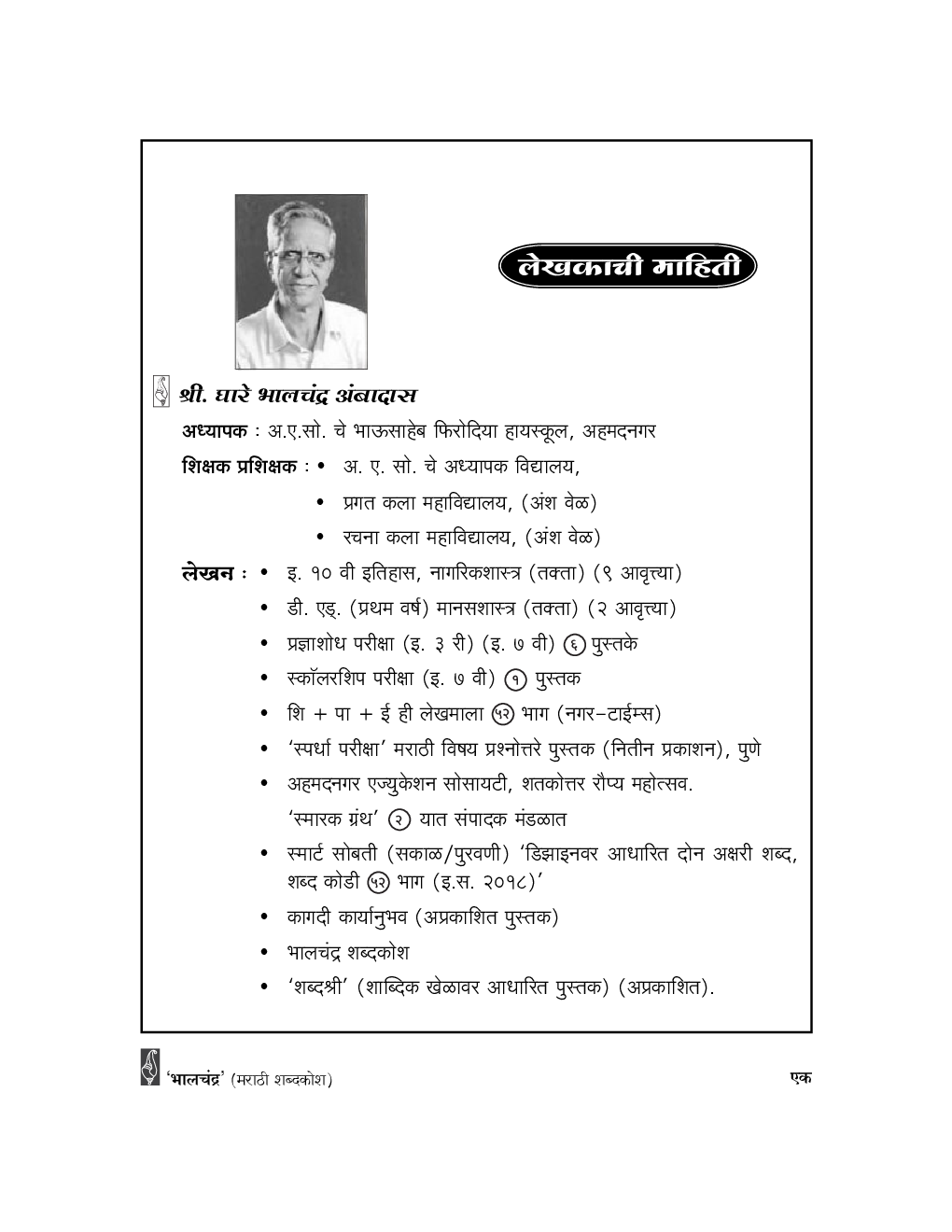 भालचंद्र शब्दकोश (मराठी : मराठी = शब्दकोश) - Page 4