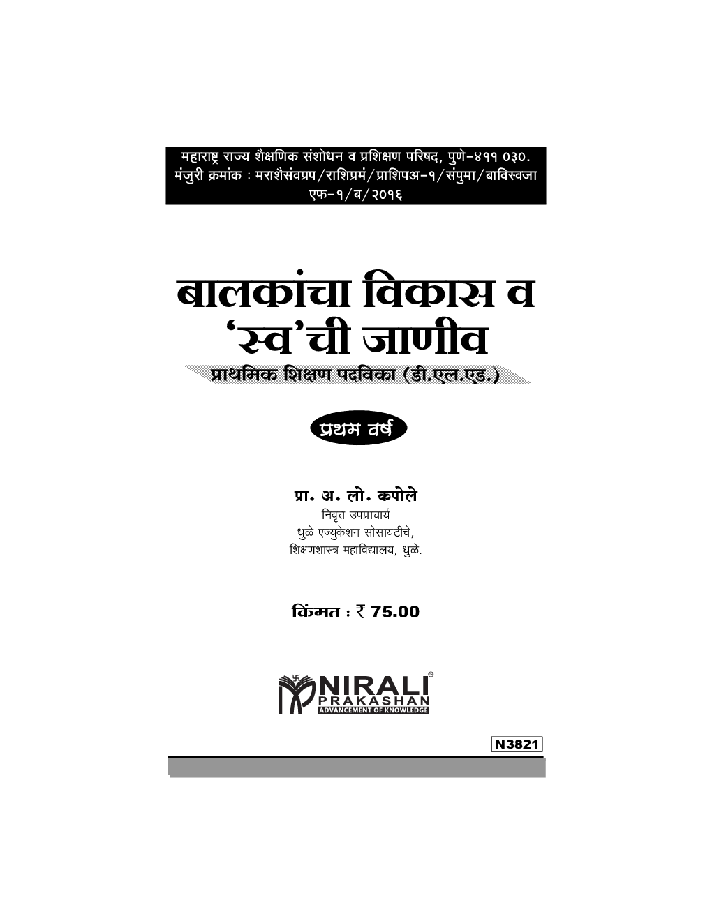 बालकांचा विकास आणि \'स्व\' ची जाणीव - Page 2