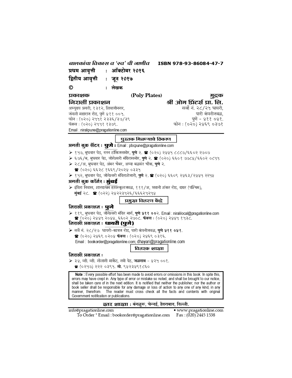 बालकांचा विकास आणि \'स्व\' ची जाणीव - Page 3