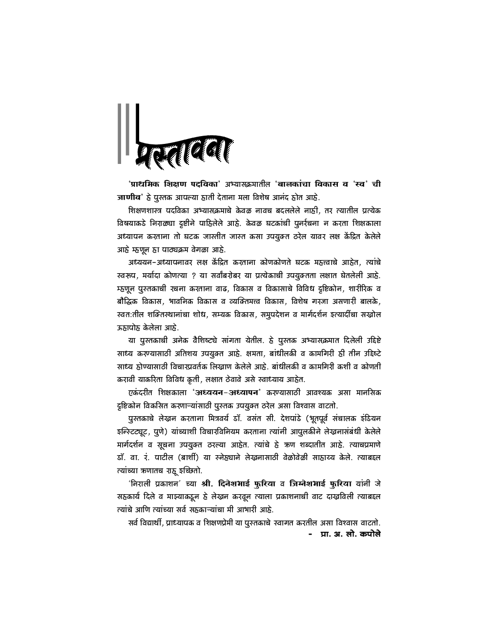 बालकांचा विकास आणि \'स्व\' ची जाणीव - Page 5