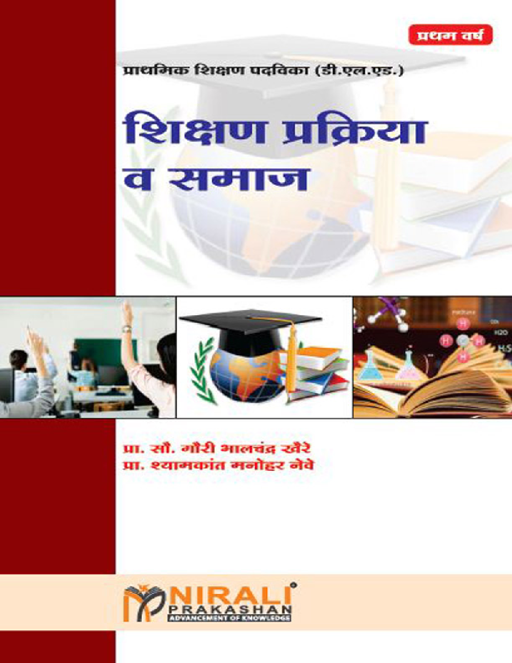 शिक्षण प्रक्रिया व समाज - Page 1