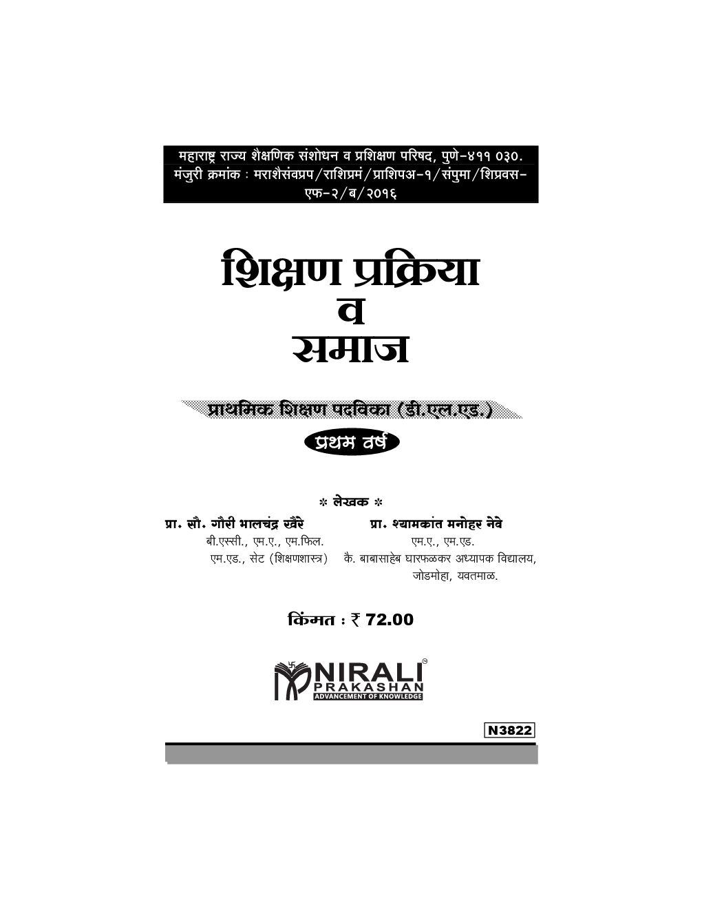 शिक्षण प्रक्रिया व समाज - Page 2