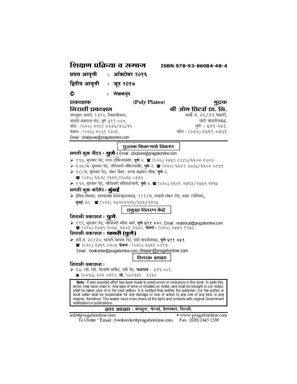 शिक्षण प्रक्रिया व समाज - Page 3