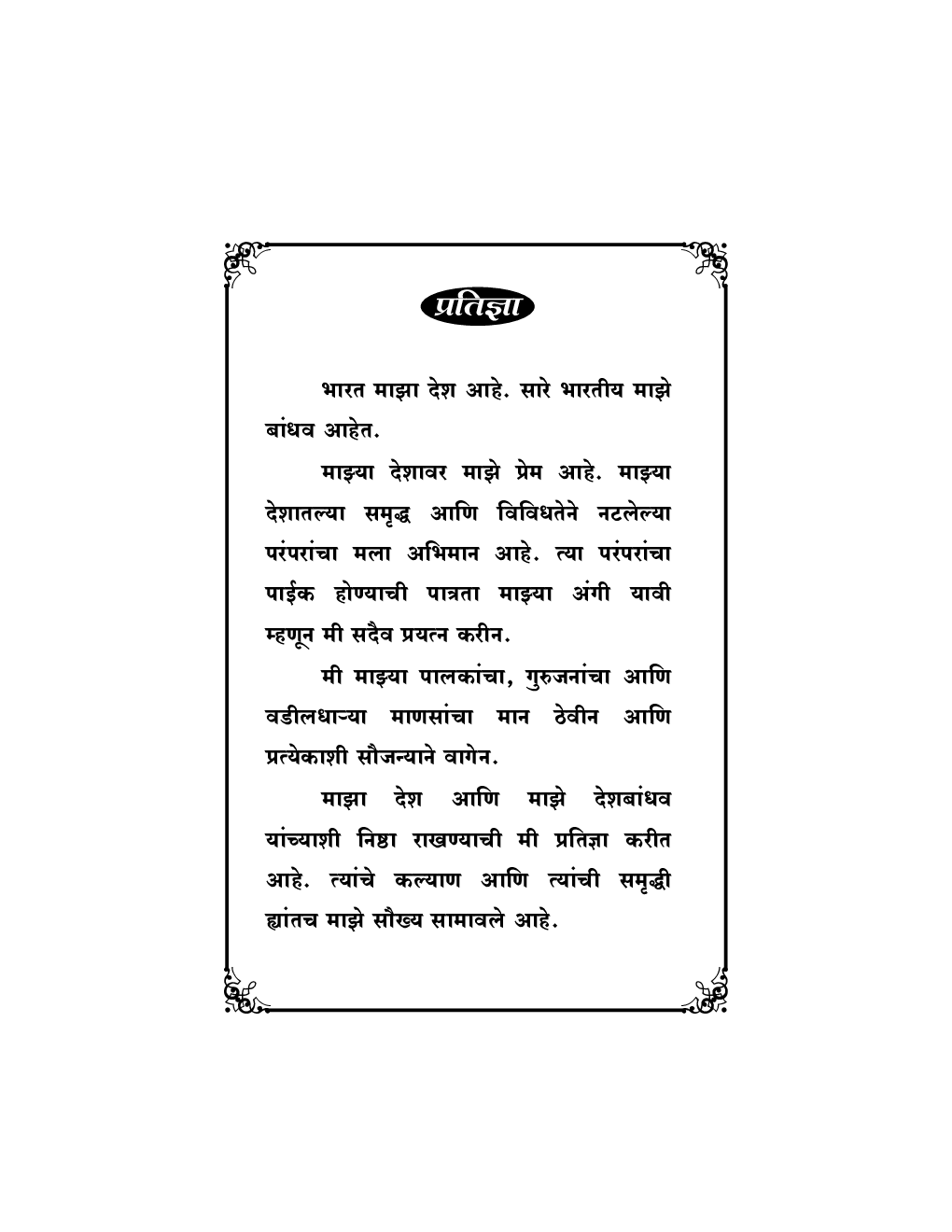 शिक्षण प्रक्रिया व समाज - Page 4