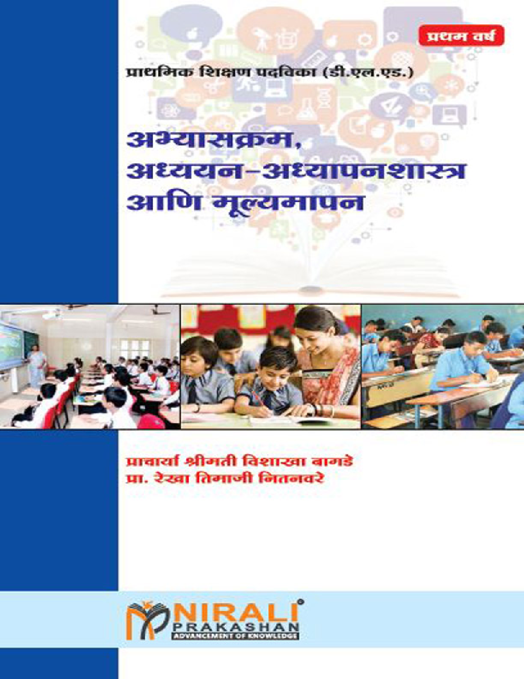 अभ्यासक्रम, अध्ययन - अध्यापनशास्त्र आणि मूल्यमापन - Page 1