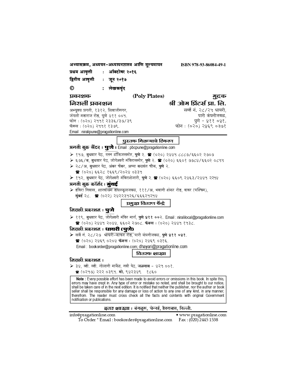 अभ्यासक्रम, अध्ययन - अध्यापनशास्त्र आणि मूल्यमापन - Page 3