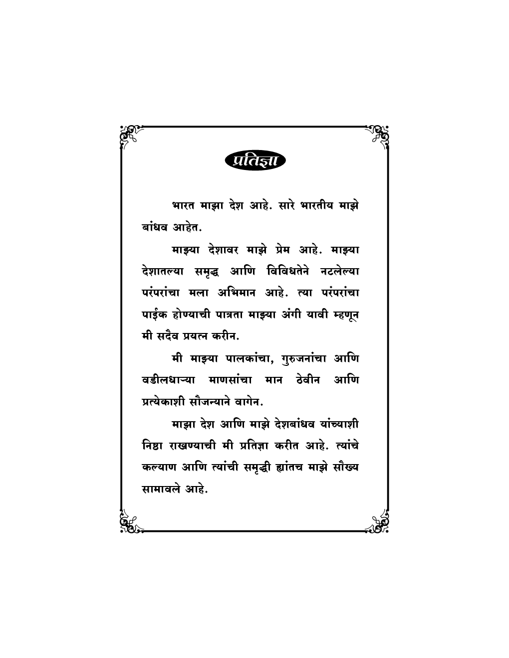 अभ्यासक्रम, अध्ययन - अध्यापनशास्त्र आणि मूल्यमापन - Page 4