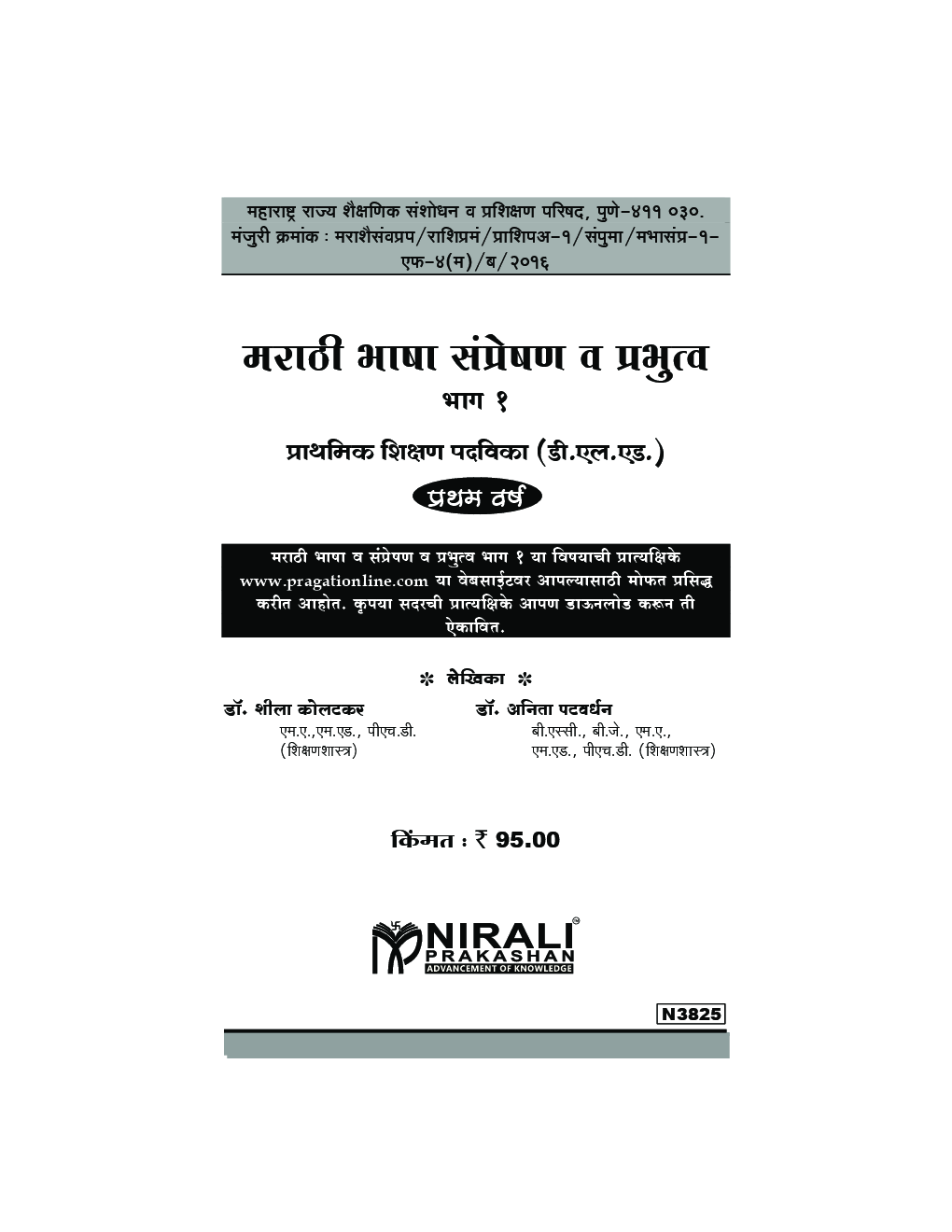 मराठी भाषा संप्रेषण व प्रभुत्व भाग 1 - Page 2