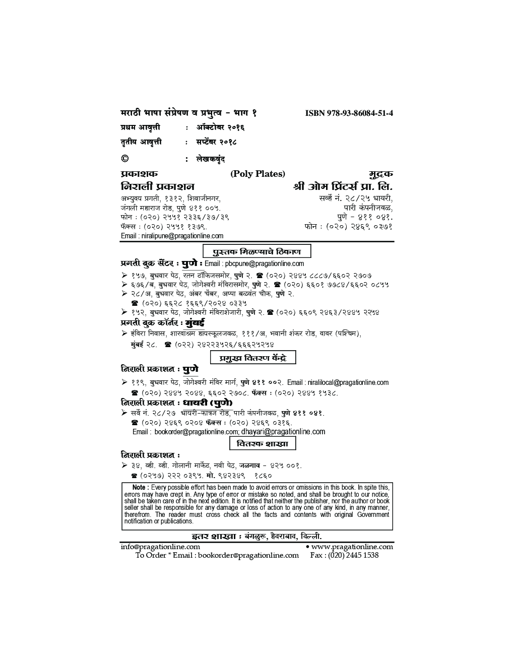 मराठी भाषा संप्रेषण व प्रभुत्व भाग 1 - Page 3