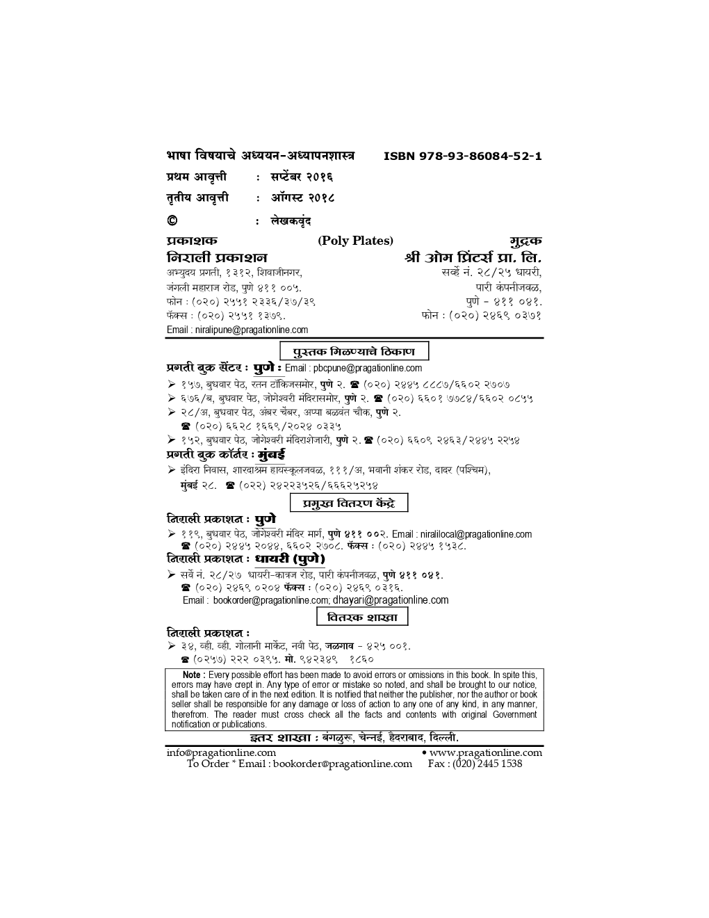 भाषा विषयाचे अध्ययन - अध्यापनशास्त्र (प्रथम/ तृतीय भाषा) - Page 3