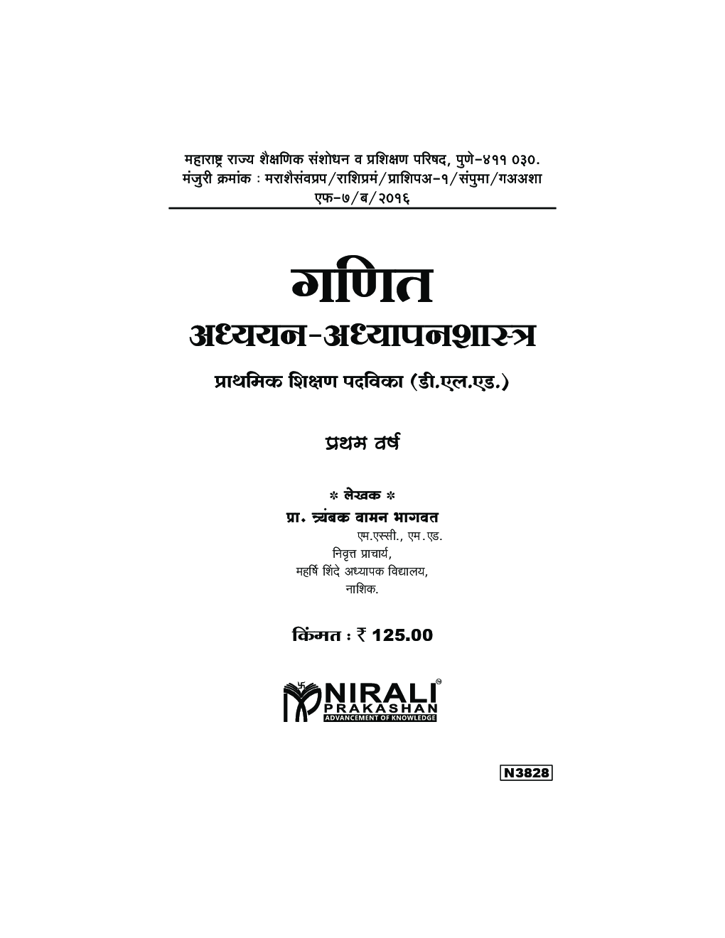 गणित अध्ययन - अध्यापनशास्त्र - Page 2