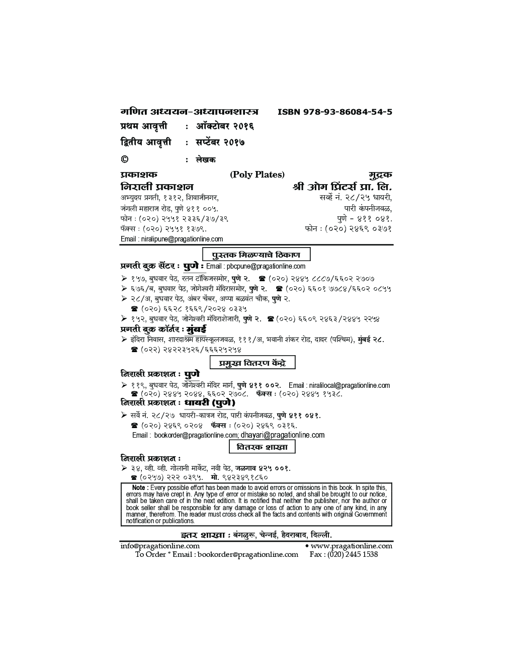 गणित अध्ययन - अध्यापनशास्त्र - Page 3