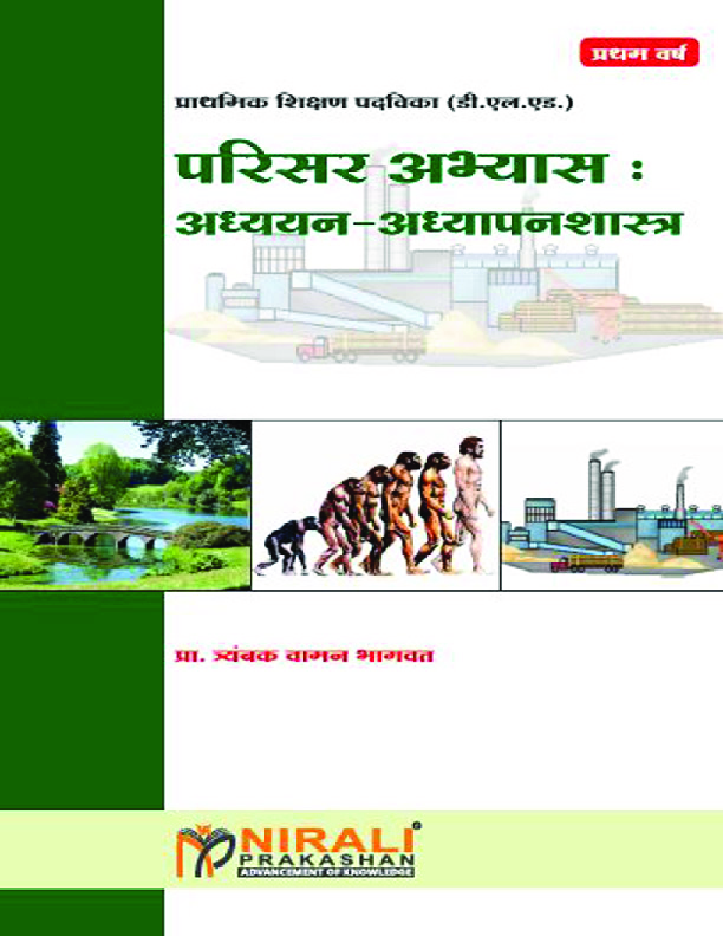 परिसर अभ्यास : अध्ययन - अध्यापनशास्त्र - Page 1