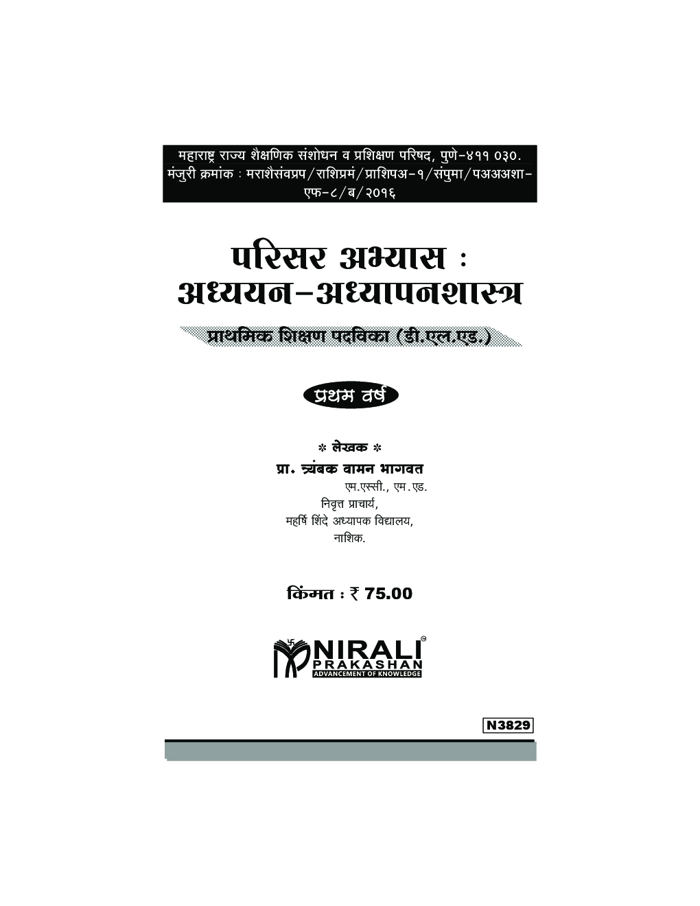 परिसर अभ्यास : अध्ययन - अध्यापनशास्त्र - Page 2