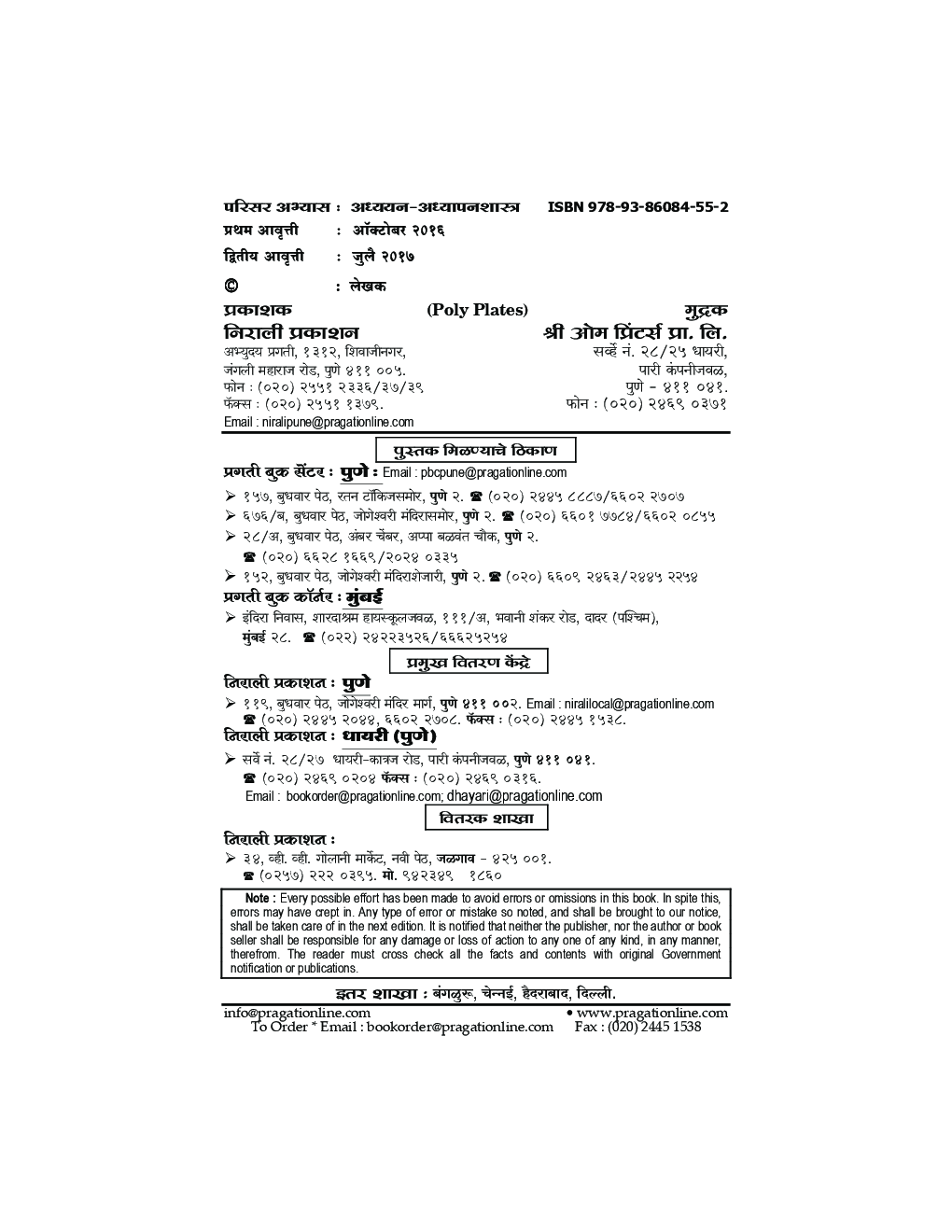 परिसर अभ्यास : अध्ययन - अध्यापनशास्त्र - Page 3