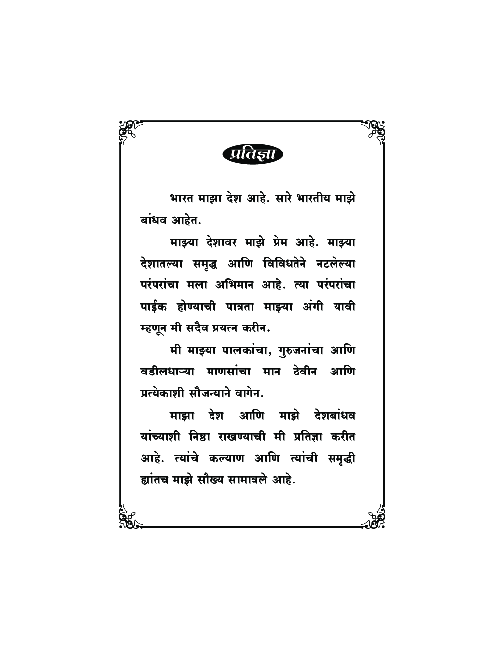 परिसर अभ्यास : अध्ययन - अध्यापनशास्त्र - Page 4