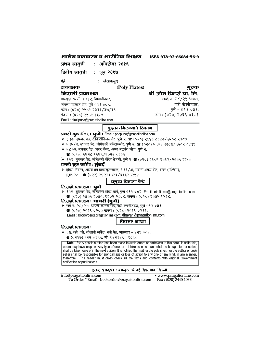 शालेय वातावरण व शारीरिक शिक्षण - Page 3