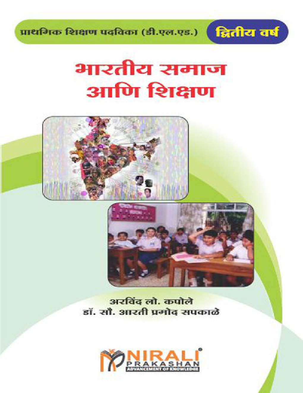 भारतीय समाज आणि शिक्षण - Page 1