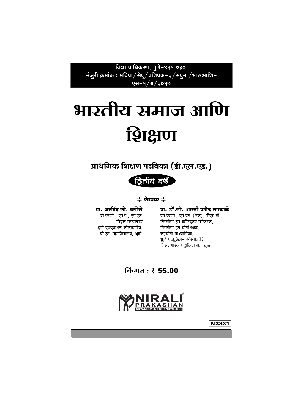 भारतीय समाज आणि शिक्षण - Page 2