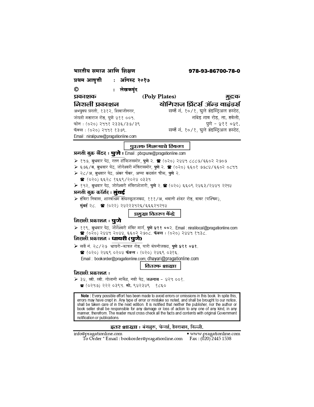 भारतीय समाज आणि शिक्षण - Page 3