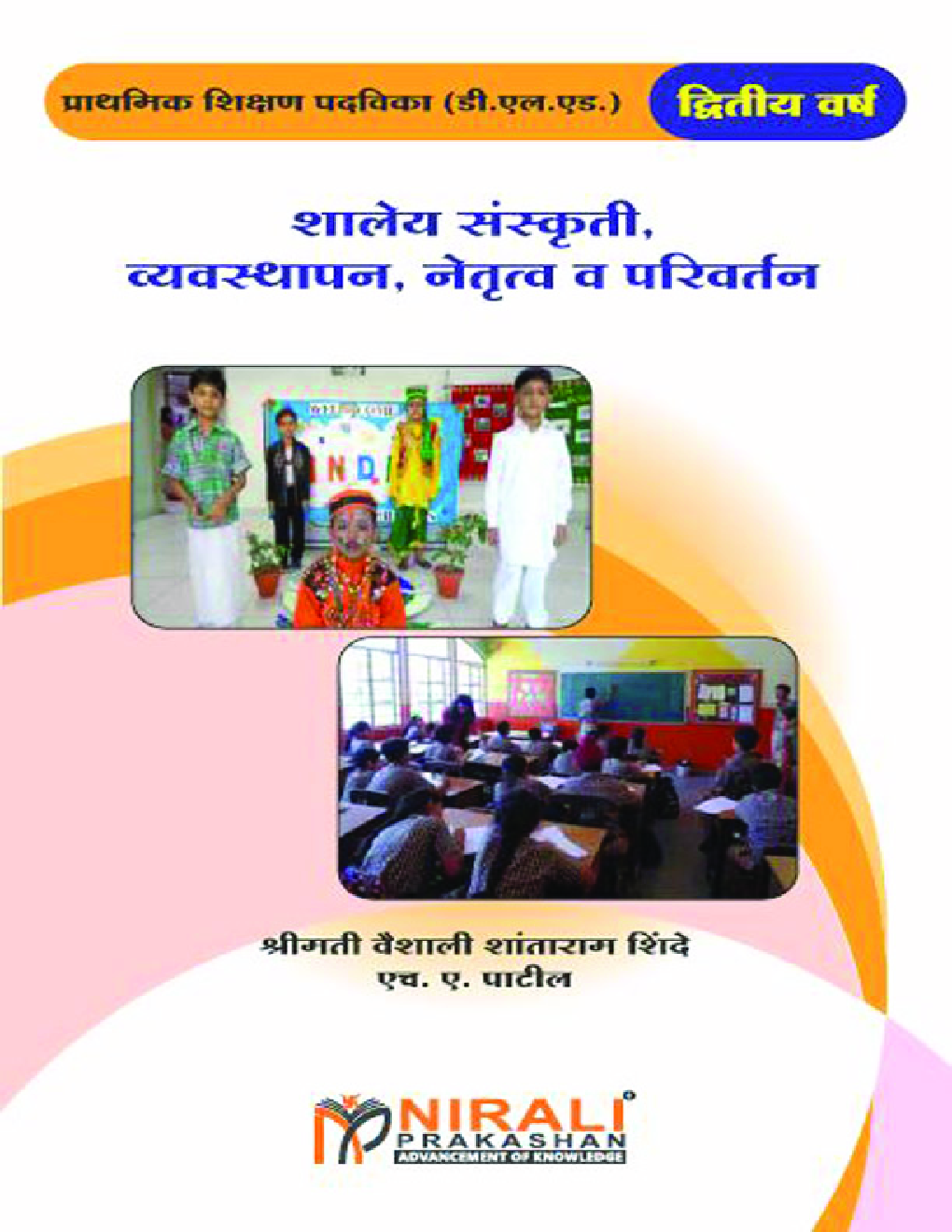 शालेय संस्कृती, व्यवस्थापन, नेतृत्व व परिवर्तन - Page 1