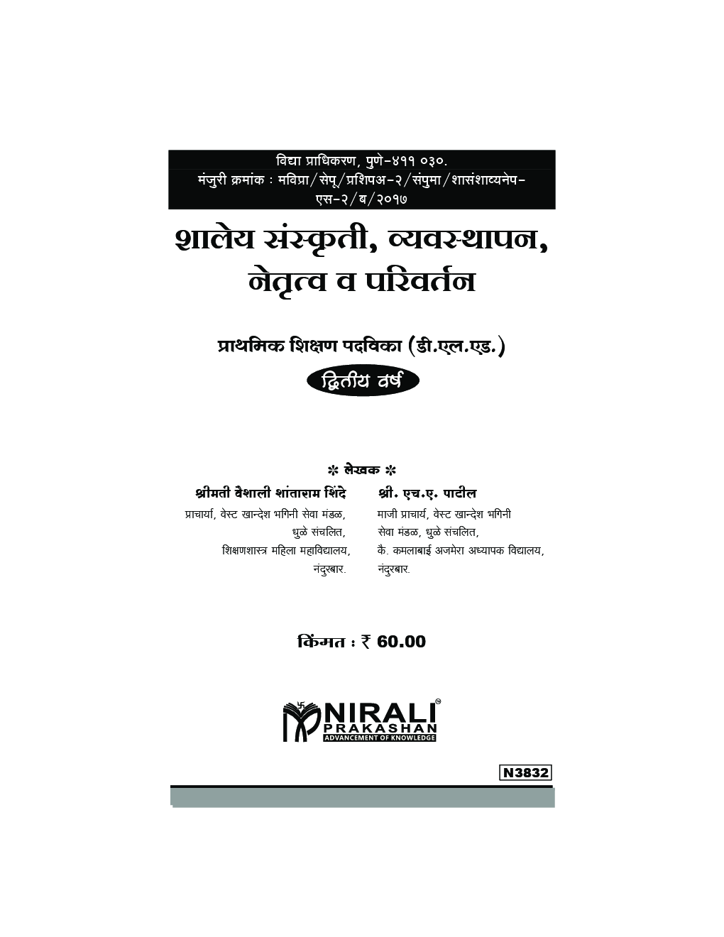 शालेय संस्कृती, व्यवस्थापन, नेतृत्व व परिवर्तन - Page 2