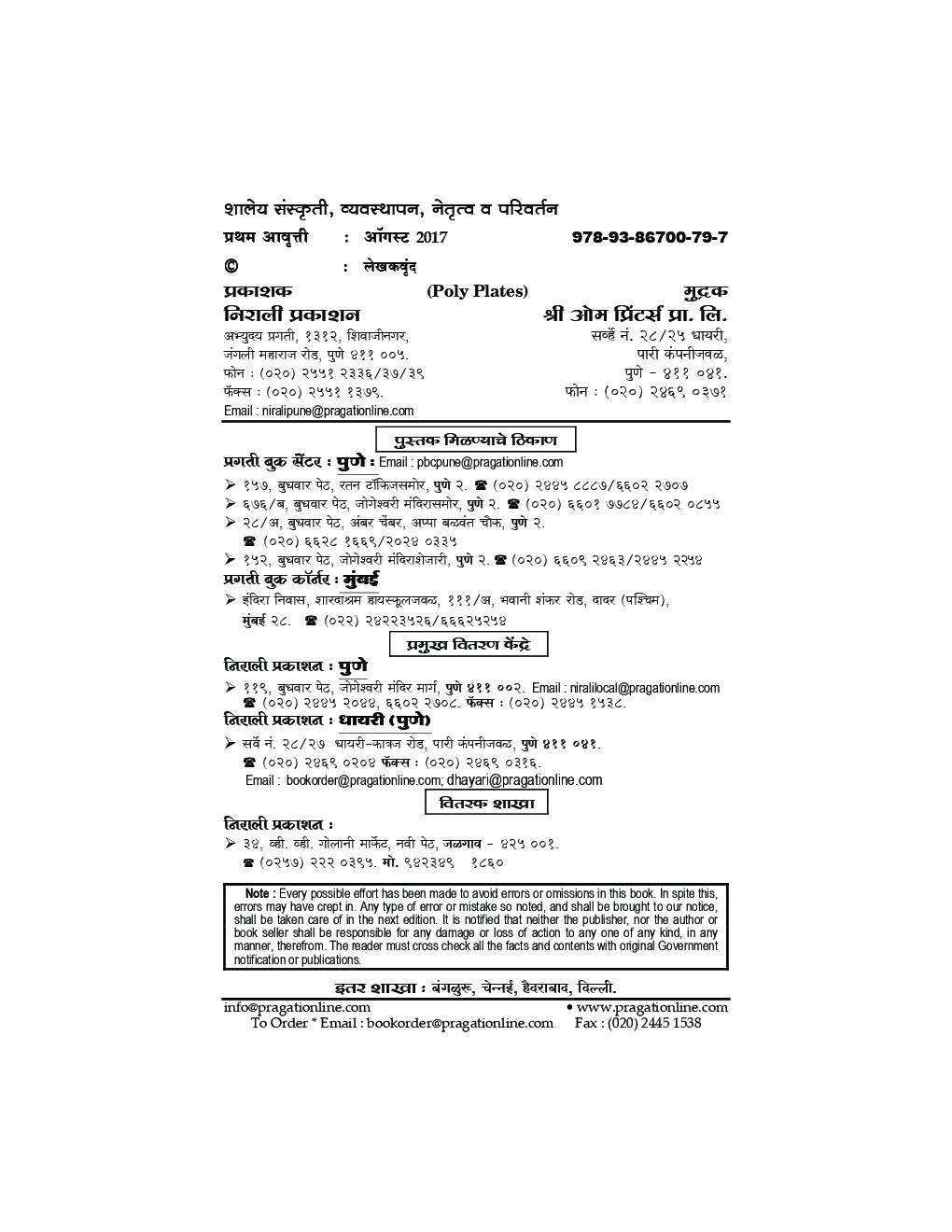 शालेय संस्कृती, व्यवस्थापन, नेतृत्व व परिवर्तन - Page 3