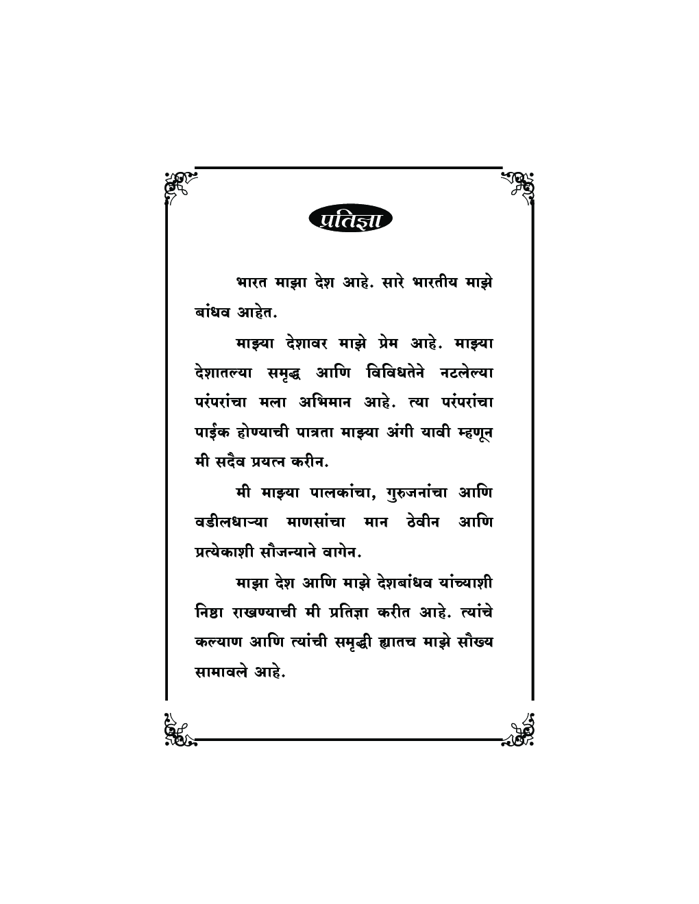 शालेय संस्कृती, व्यवस्थापन, नेतृत्व व परिवर्तन - Page 4