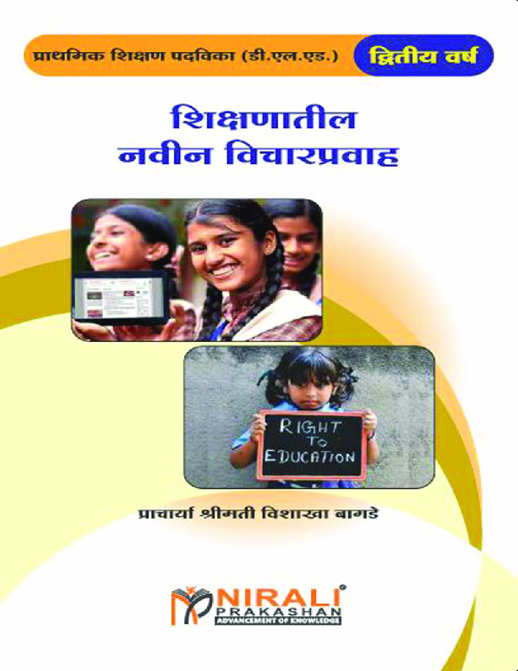 शिक्षणातील नवीन विचारप्रवाह - Page 1