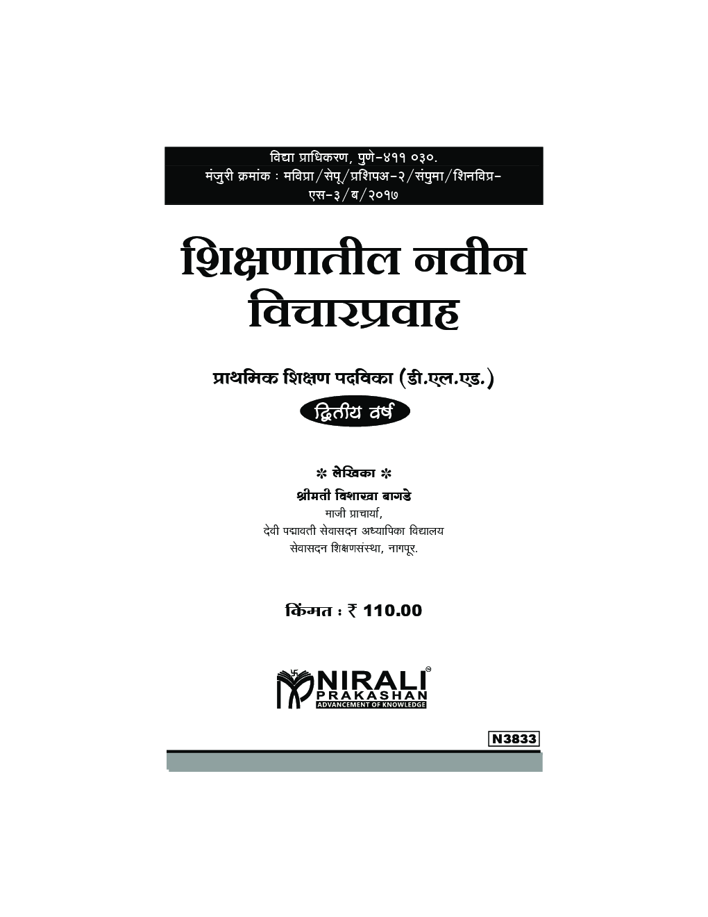 शिक्षणातील नवीन विचारप्रवाह - Page 2