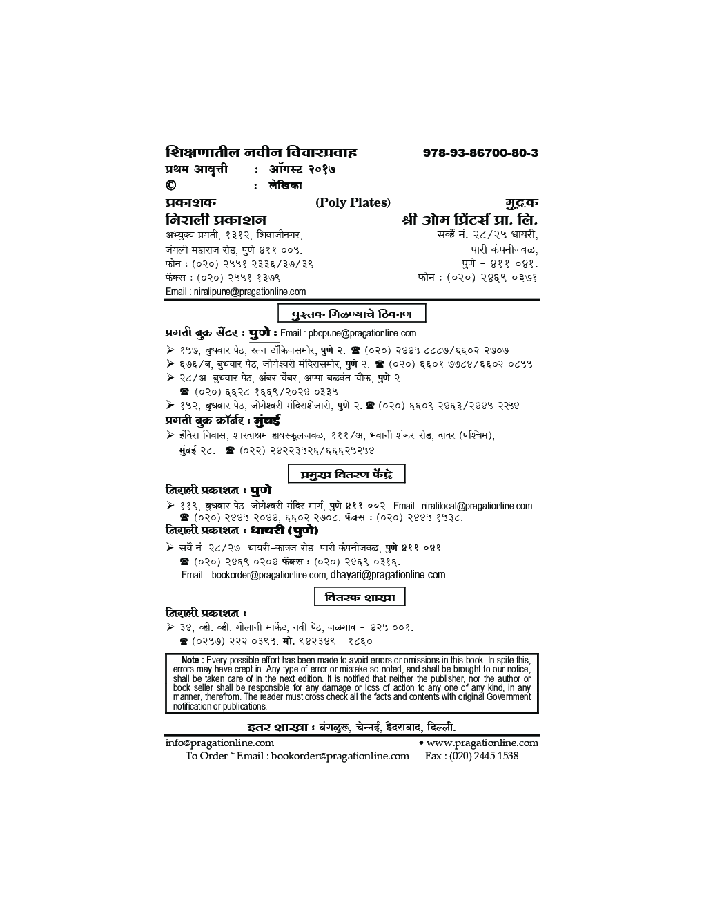 शिक्षणातील नवीन विचारप्रवाह - Page 3