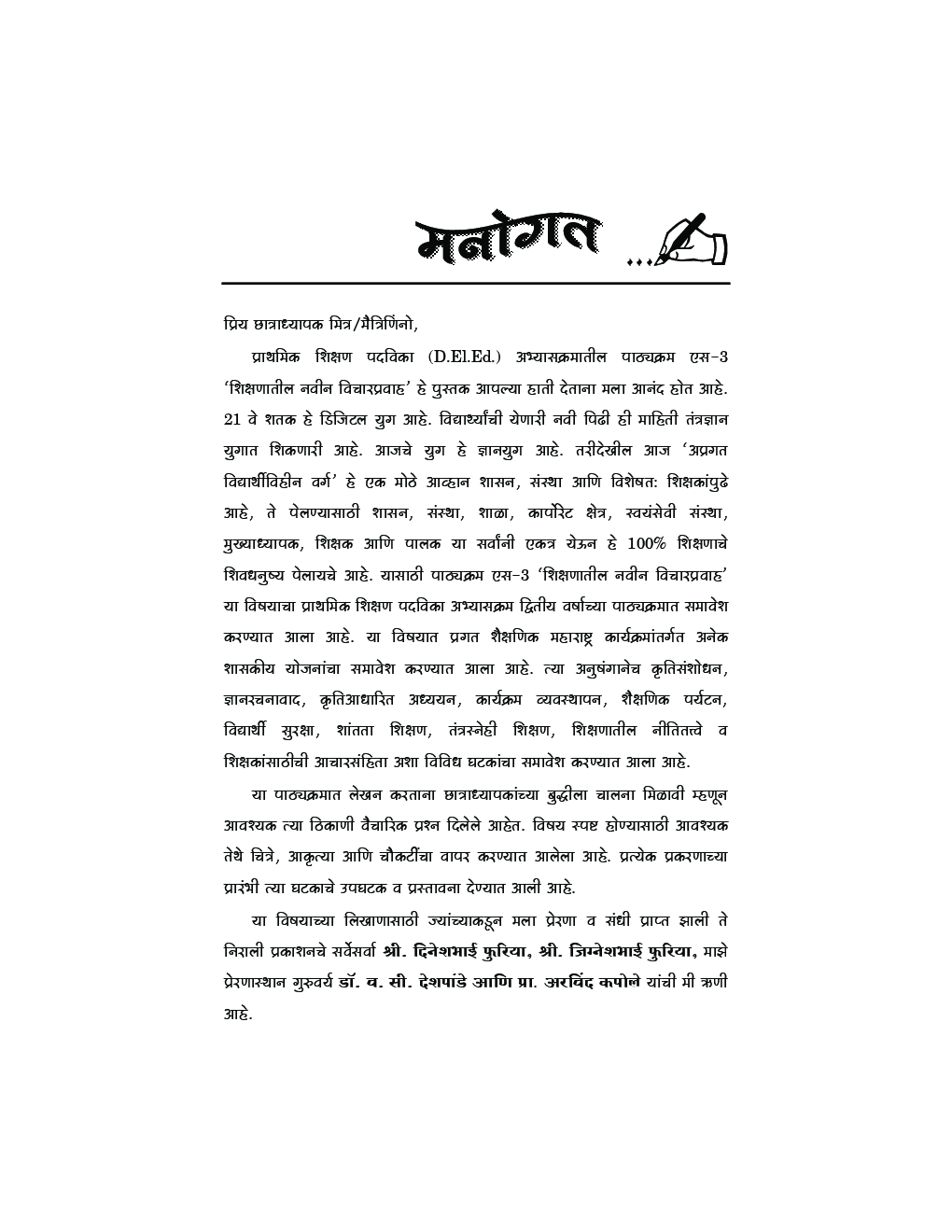 शिक्षणातील नवीन विचारप्रवाह - Page 5