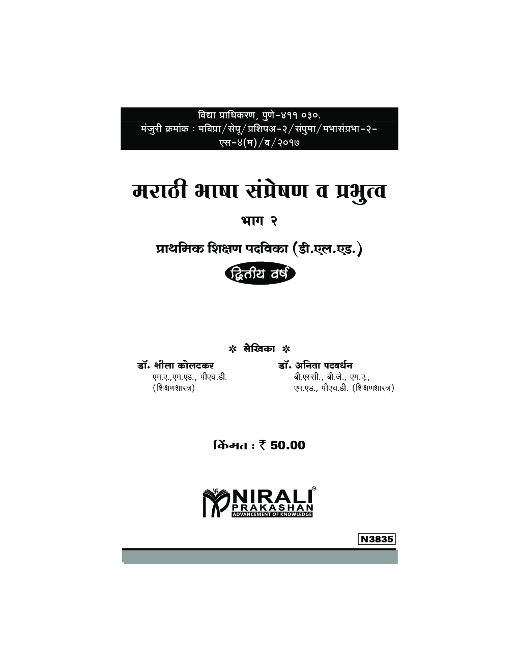 मराठी भाषा संप्रेषण व प्रभुत्व भाग 2 - Page 2