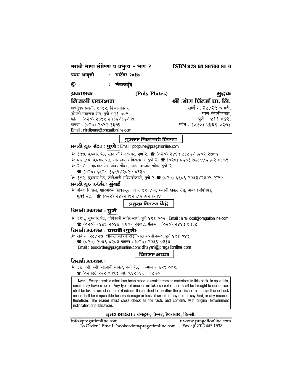 मराठी भाषा संप्रेषण व प्रभुत्व भाग 2 - Page 3