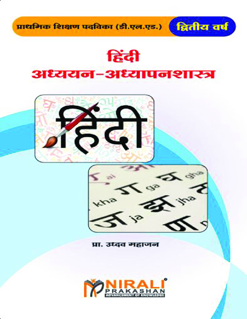 हिंदी अध्ययन - अध्यापनशास्त्र - Page 1