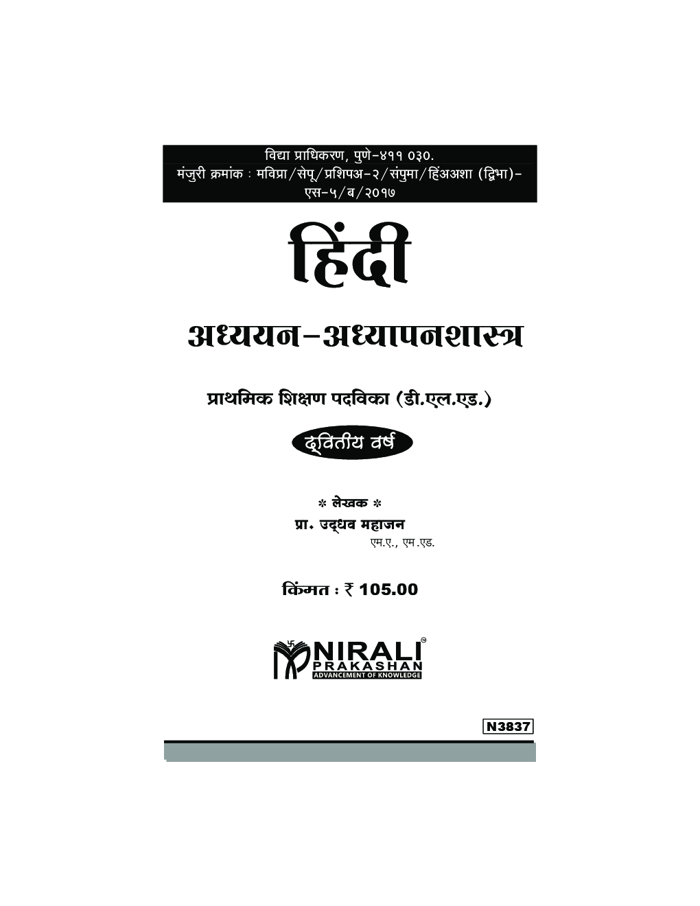 हिंदी अध्ययन - अध्यापनशास्त्र - Page 2