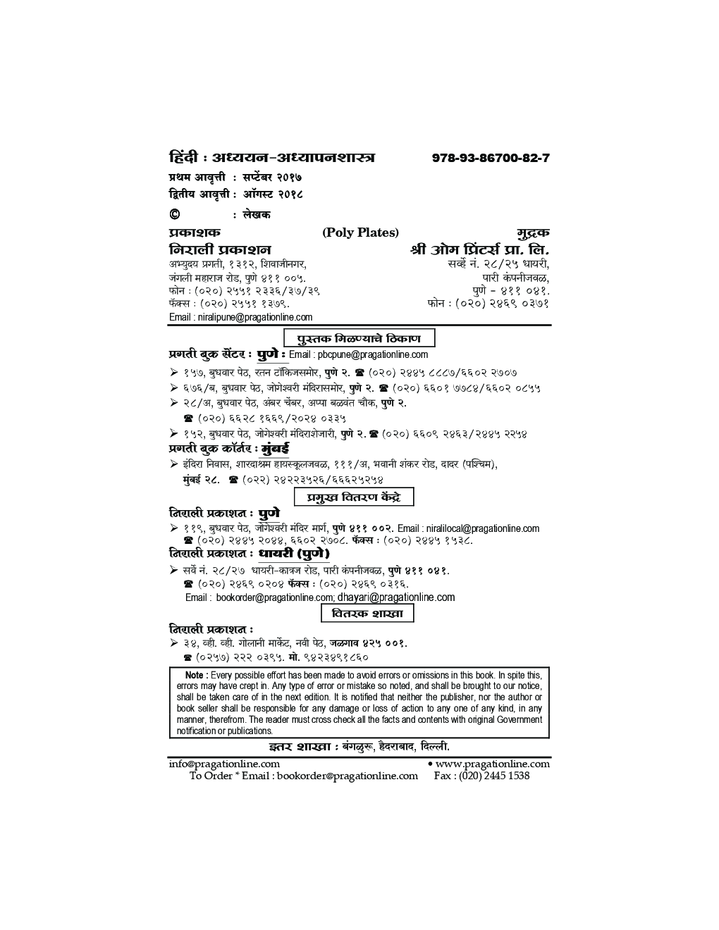 हिंदी अध्ययन - अध्यापनशास्त्र - Page 3