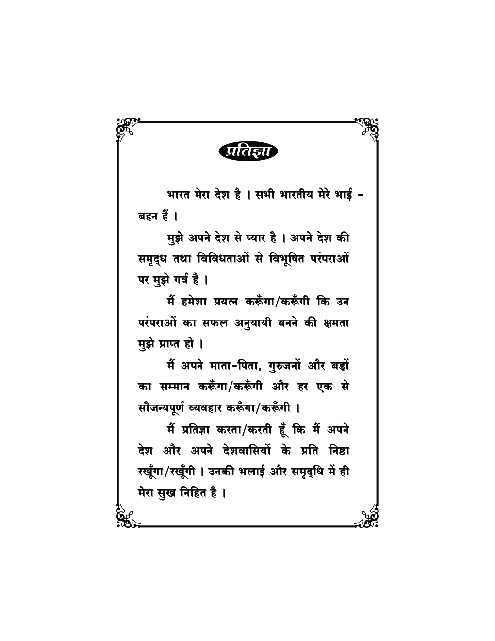 हिंदी अध्ययन - अध्यापनशास्त्र - Page 4