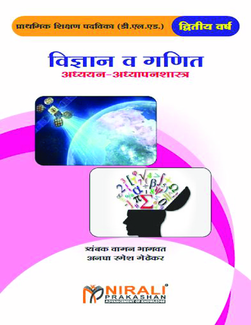 विज्ञान व गणित अध्ययन - अध्यापनशास्त्र - Page 1