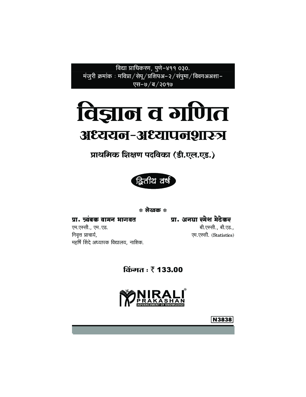 विज्ञान व गणित अध्ययन - अध्यापनशास्त्र - Page 2
