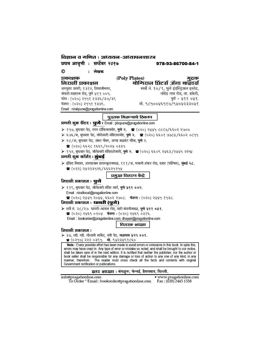 विज्ञान व गणित अध्ययन - अध्यापनशास्त्र - Page 3