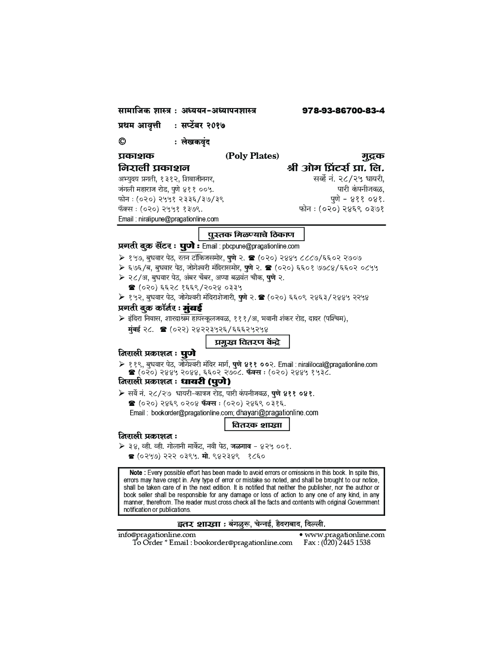 सामाजिक शास्त्र : अध्ययन - अध्यापनशास्त्र (भाग 1 : इतिहास व नागरिकशास्त्र , भाग 2 :  भूगोल ) - Page 3