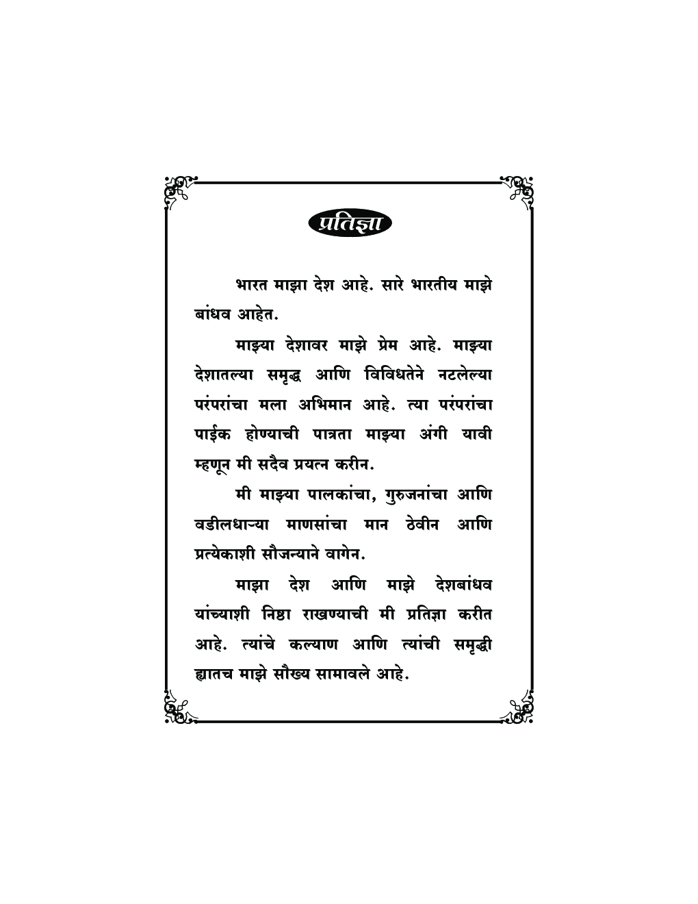 सामाजिक शास्त्र : अध्ययन - अध्यापनशास्त्र (भाग 1 : इतिहास व नागरिकशास्त्र , भाग 2 :  भूगोल ) - Page 4