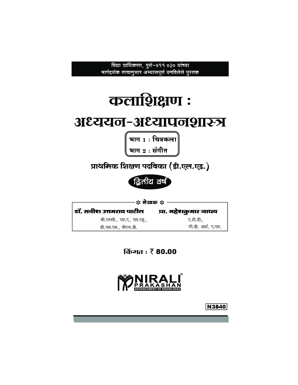 कलाशिक्षण : अध्ययन - अध्यापनशास्त्र (भाग 1 : चित्रकला, भाग 2 :  संगीत) - Page 2
